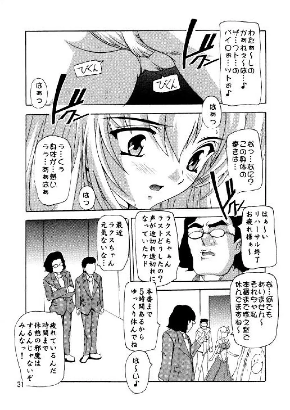 ラクスですてぃに~ 総集編 2 Page.28