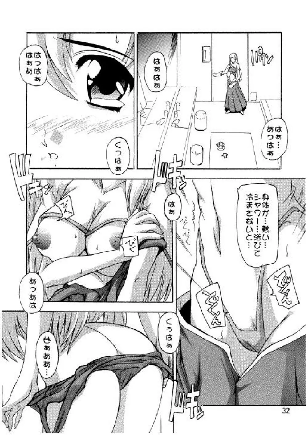 ラクスですてぃに~ 総集編 2 Page.29