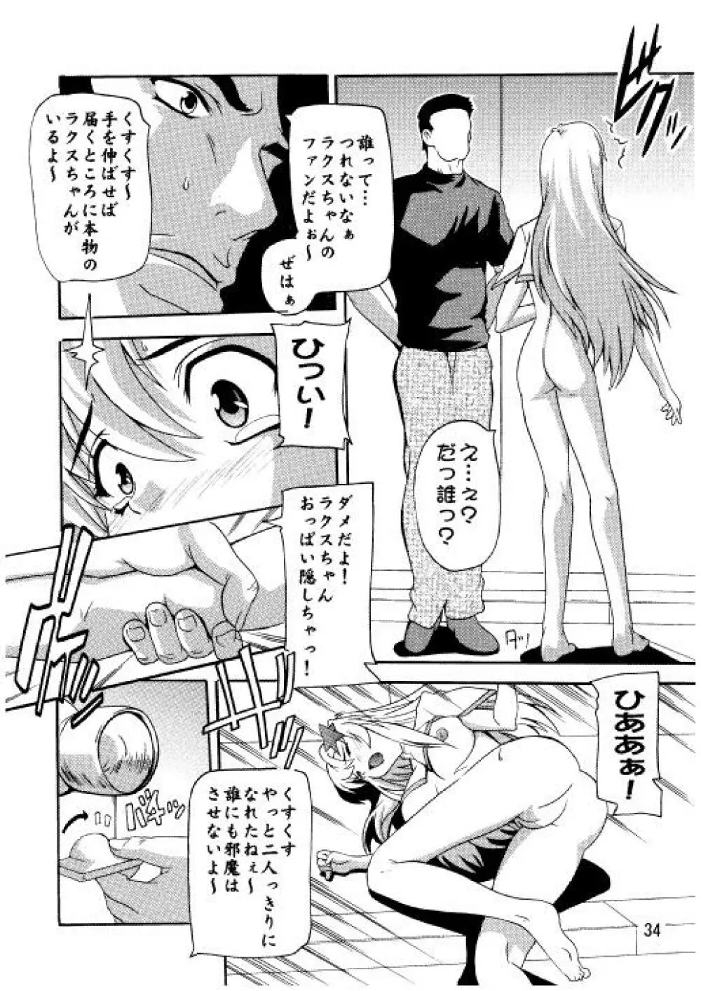 ラクスですてぃに~ 総集編 2 Page.31