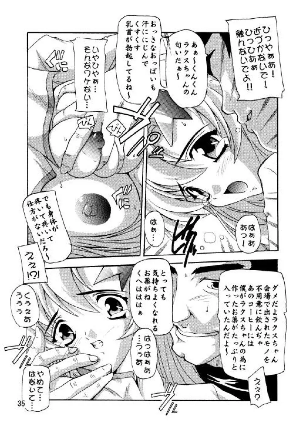 ラクスですてぃに~ 総集編 2 Page.32