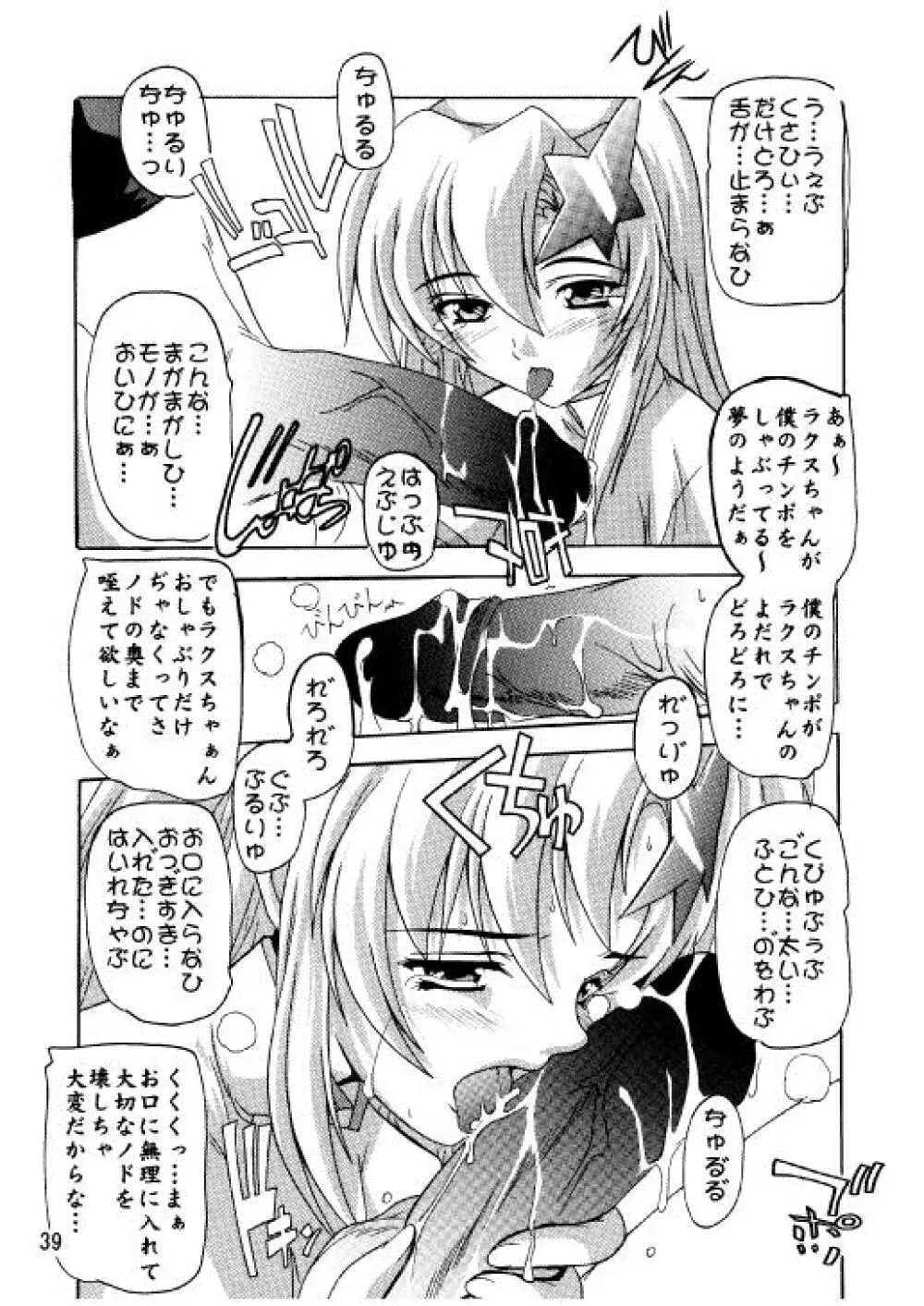 ラクスですてぃに~ 総集編 2 Page.36