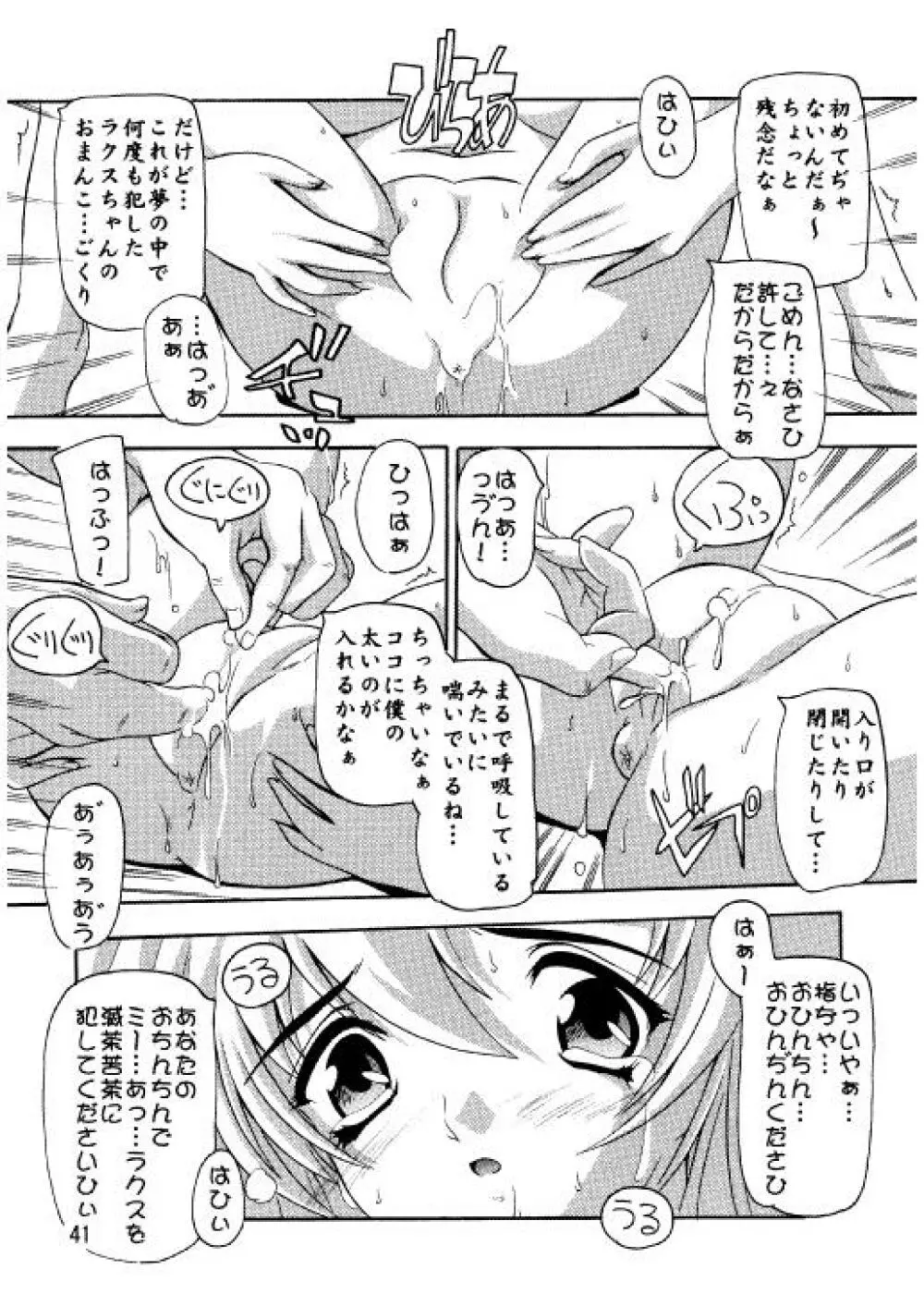 ラクスですてぃに~ 総集編 2 Page.38