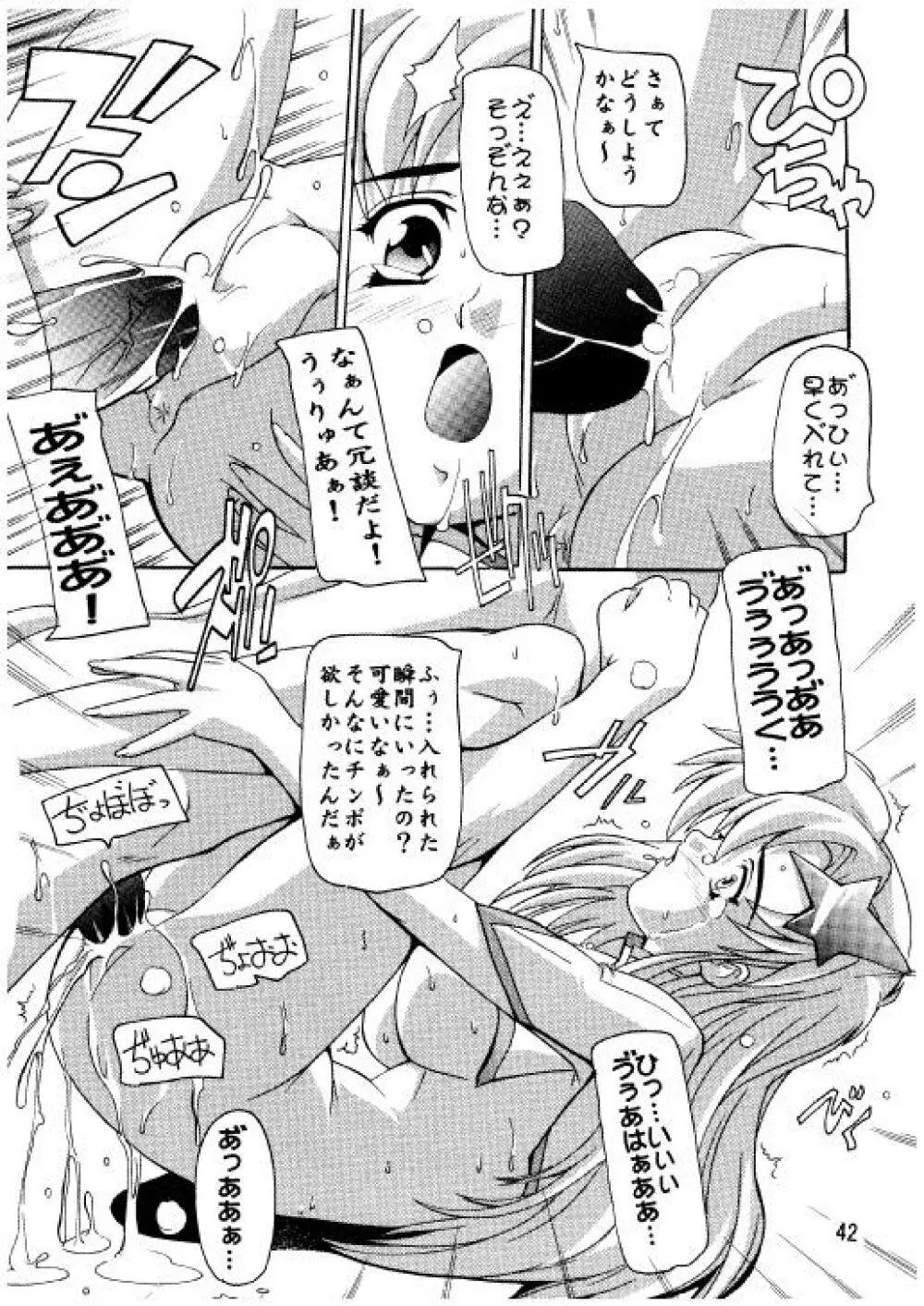 ラクスですてぃに~ 総集編 2 Page.39