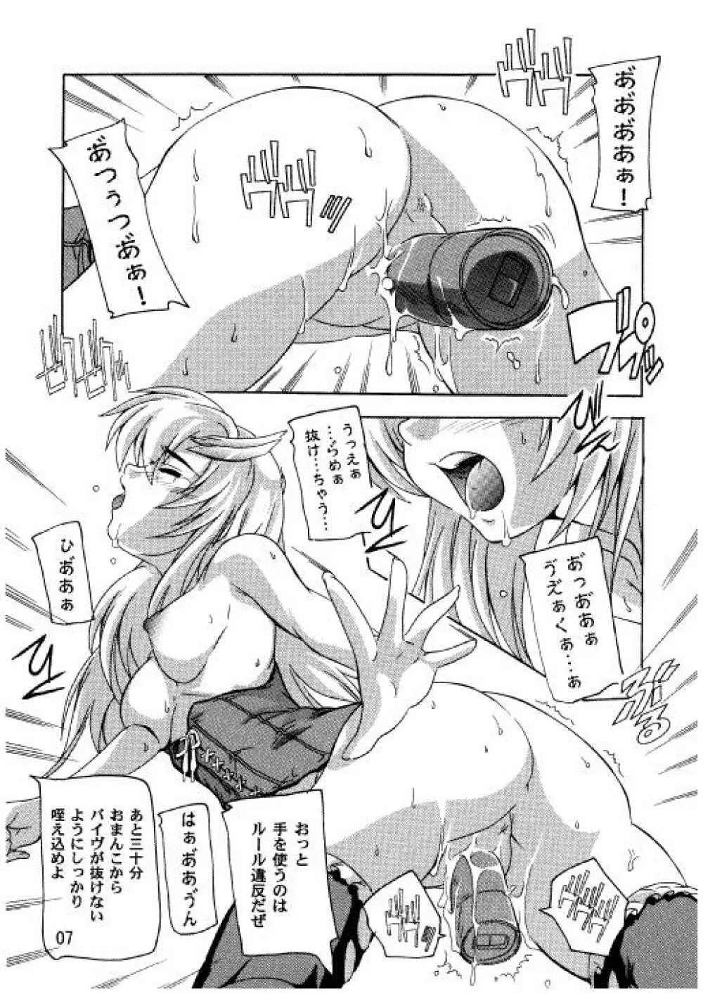 ラクスですてぃに~ 総集編 2 Page.4