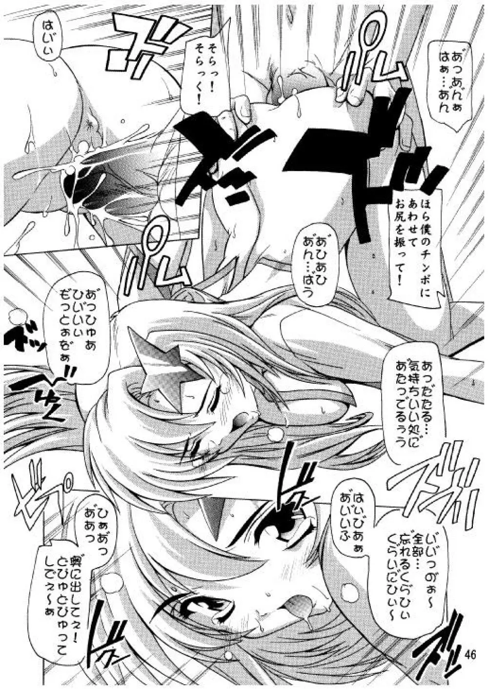 ラクスですてぃに~ 総集編 2 Page.43