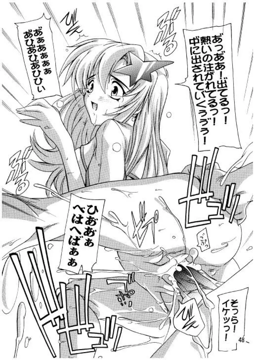 ラクスですてぃに~ 総集編 2 Page.45