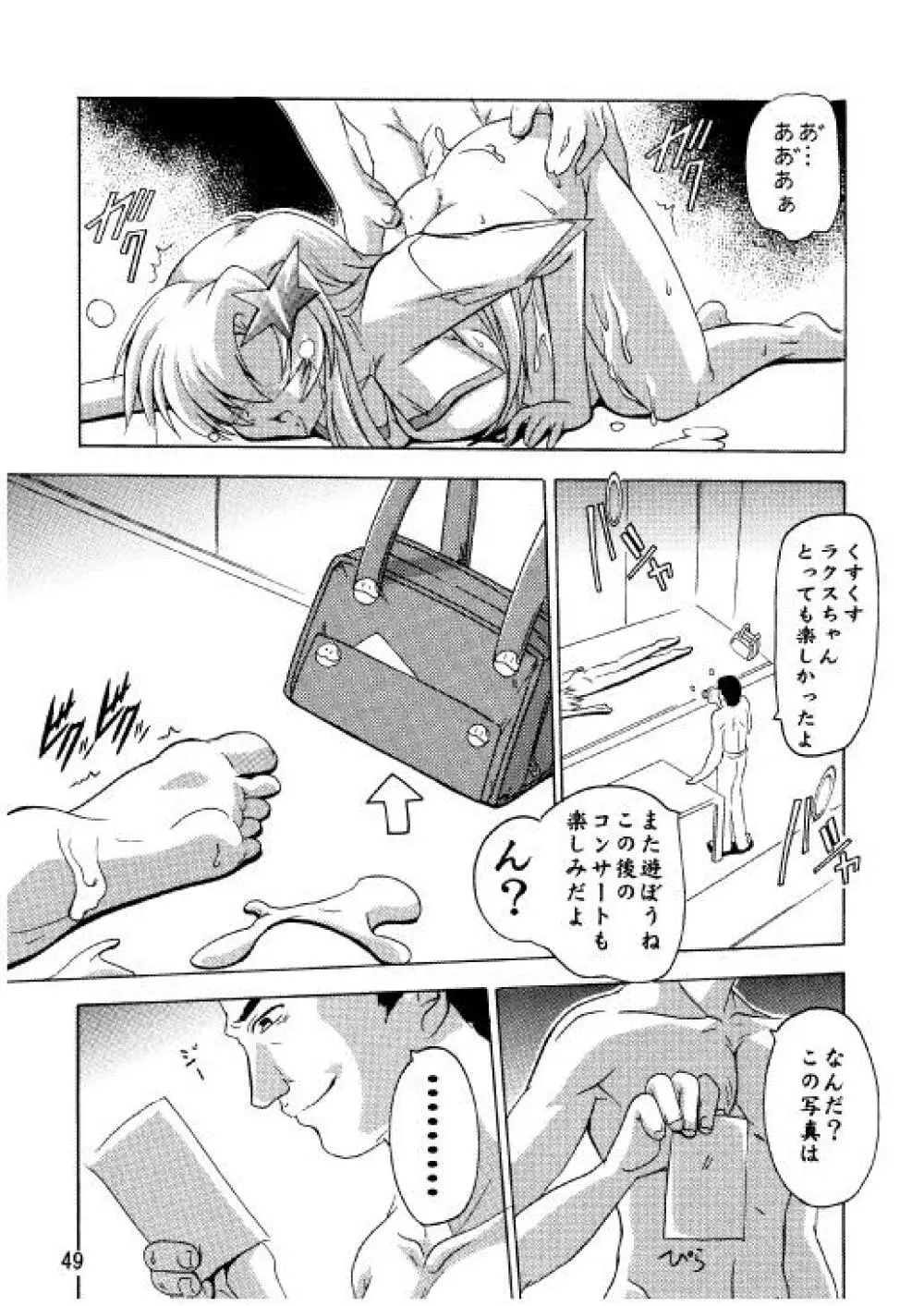 ラクスですてぃに~ 総集編 2 Page.46