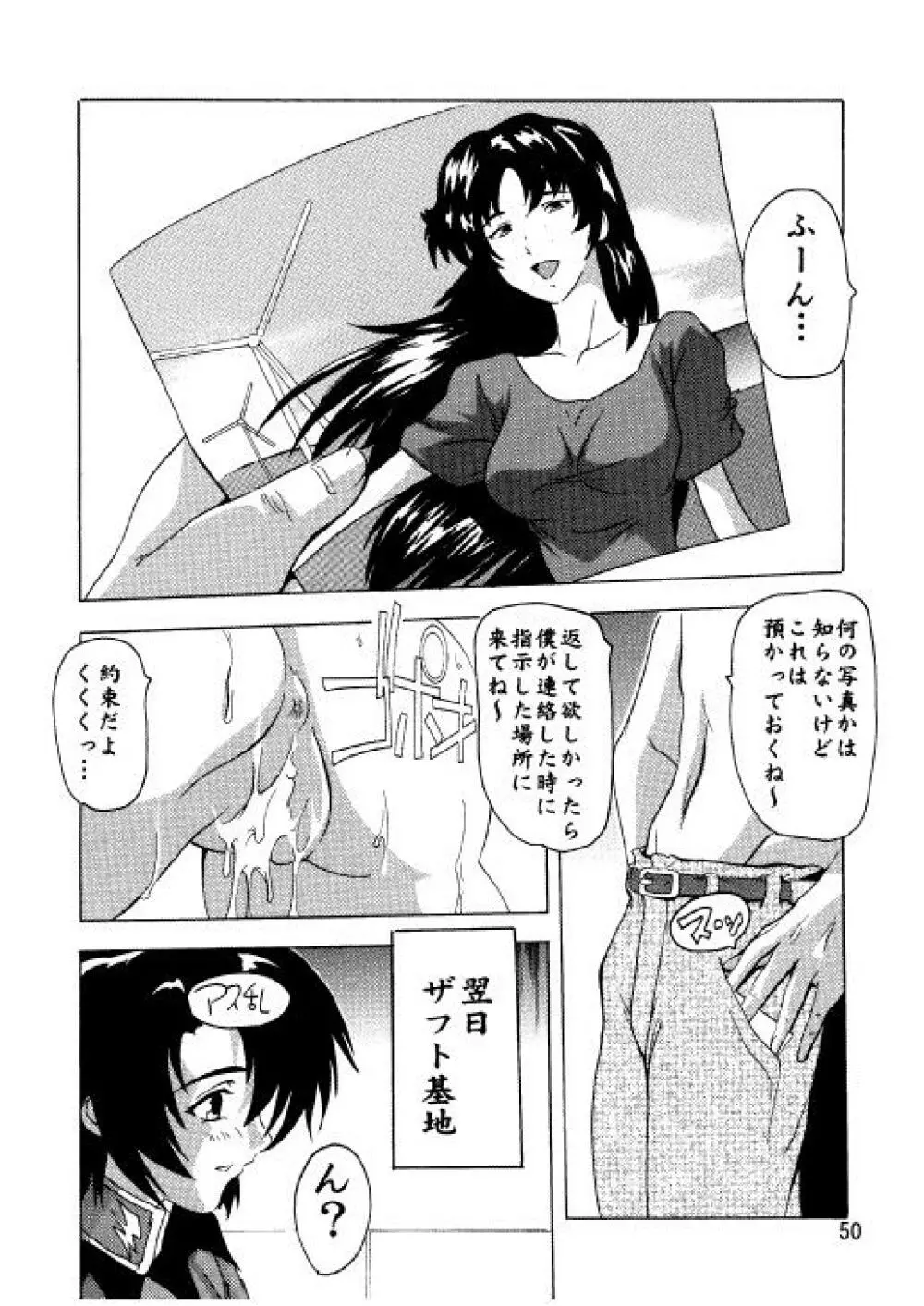 ラクスですてぃに~ 総集編 2 Page.47