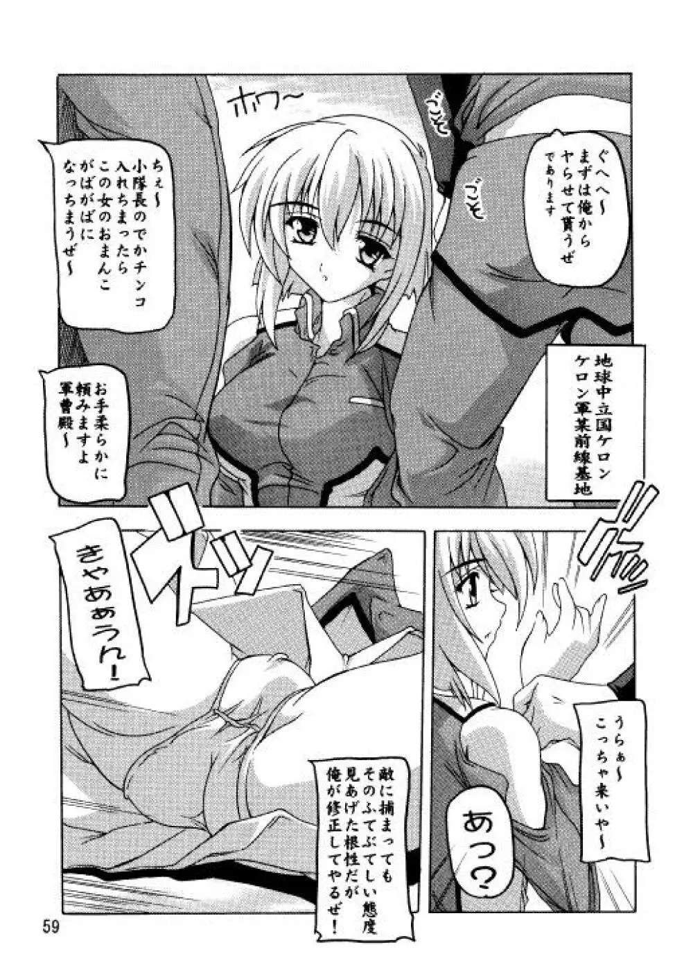 ラクスですてぃに~ 総集編 2 Page.56