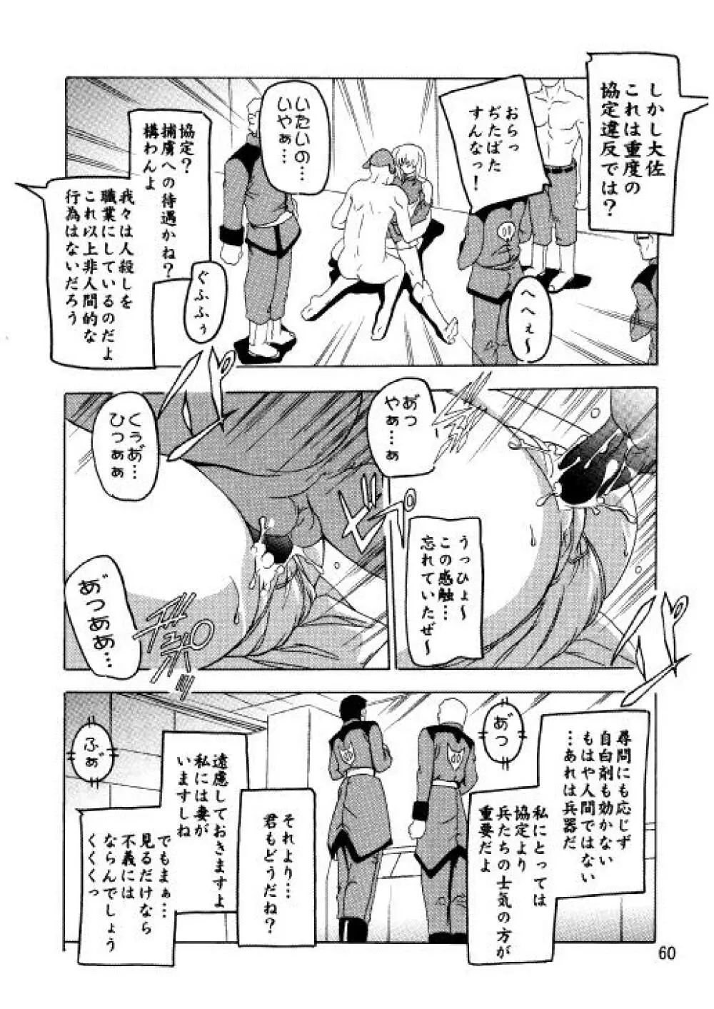ラクスですてぃに~ 総集編 2 Page.57