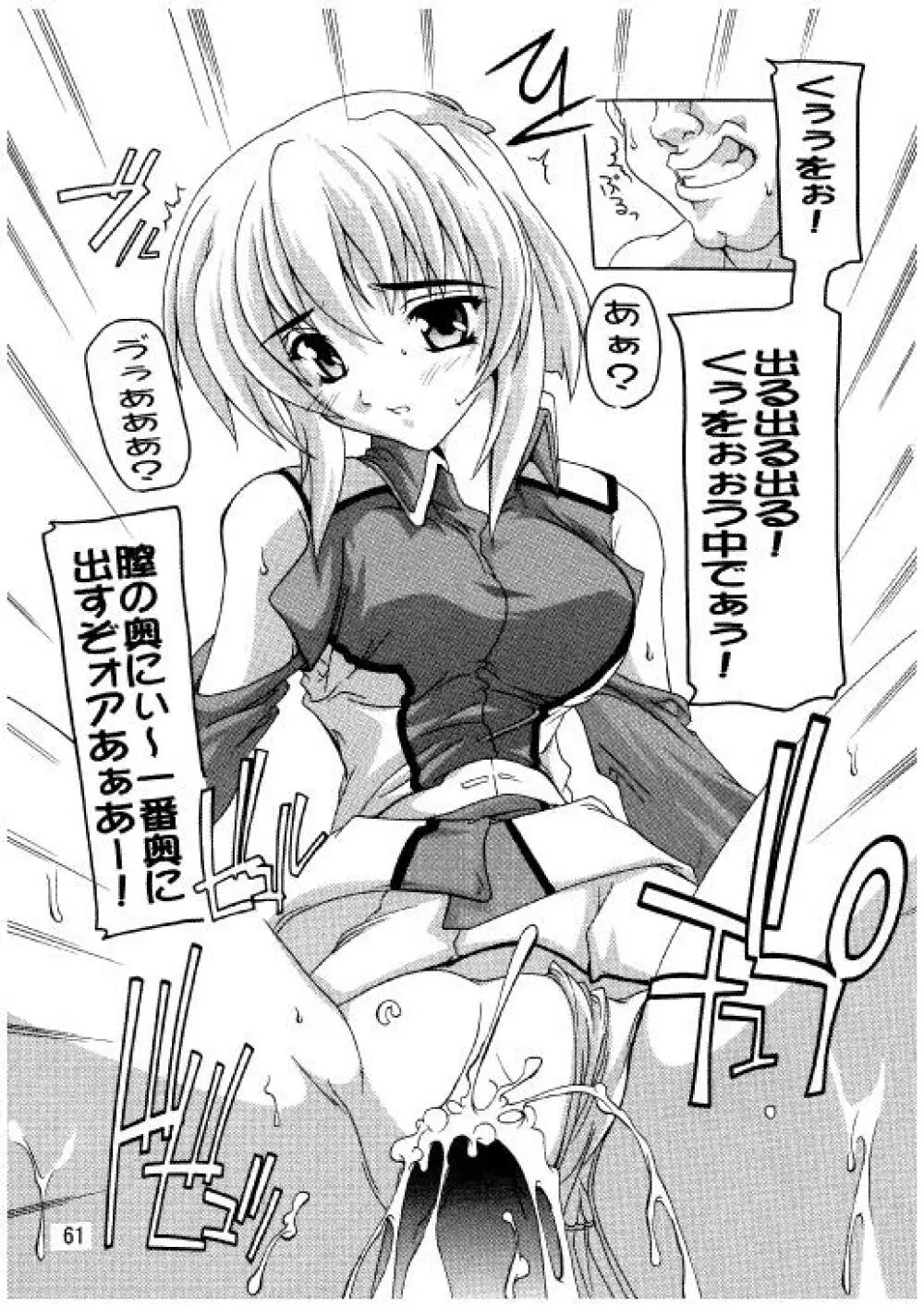 ラクスですてぃに~ 総集編 2 Page.58