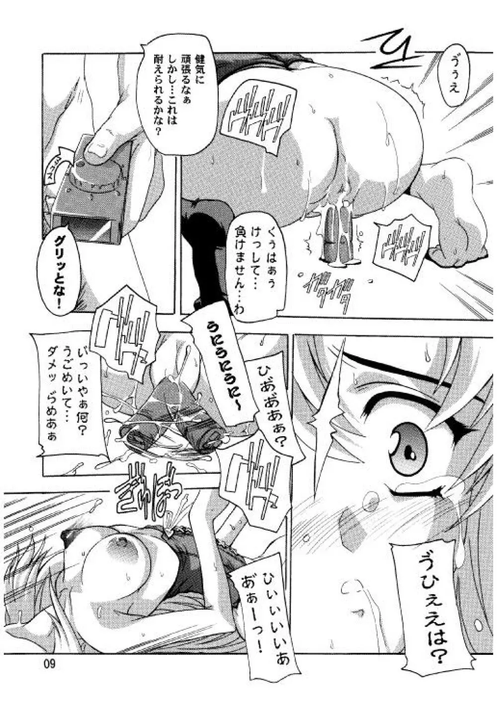 ラクスですてぃに~ 総集編 2 Page.6
