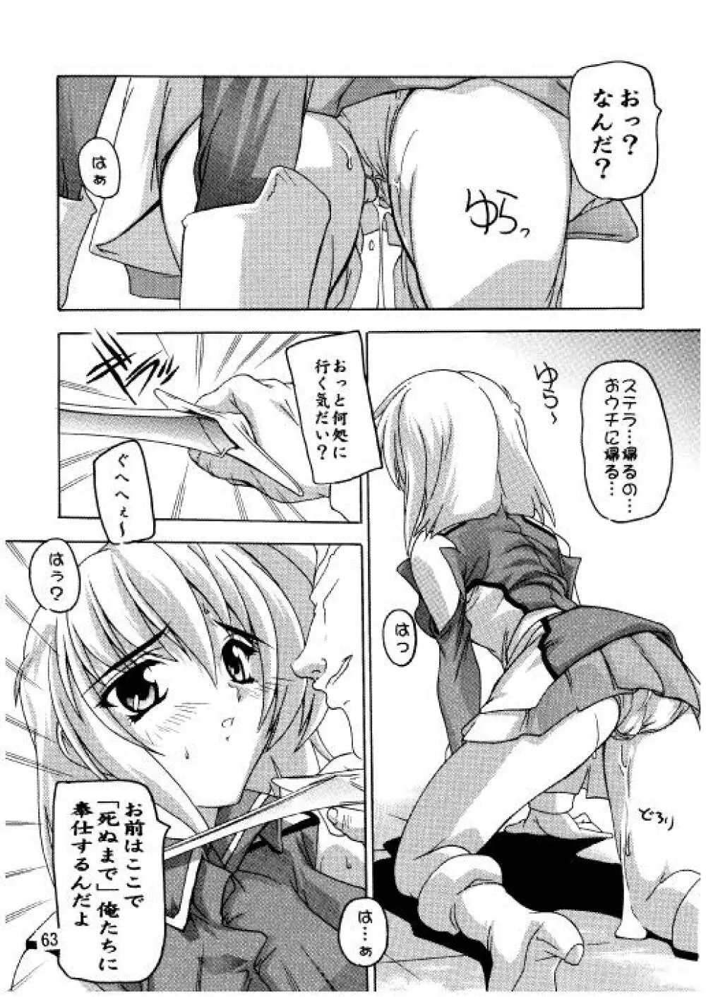 ラクスですてぃに~ 総集編 2 Page.60