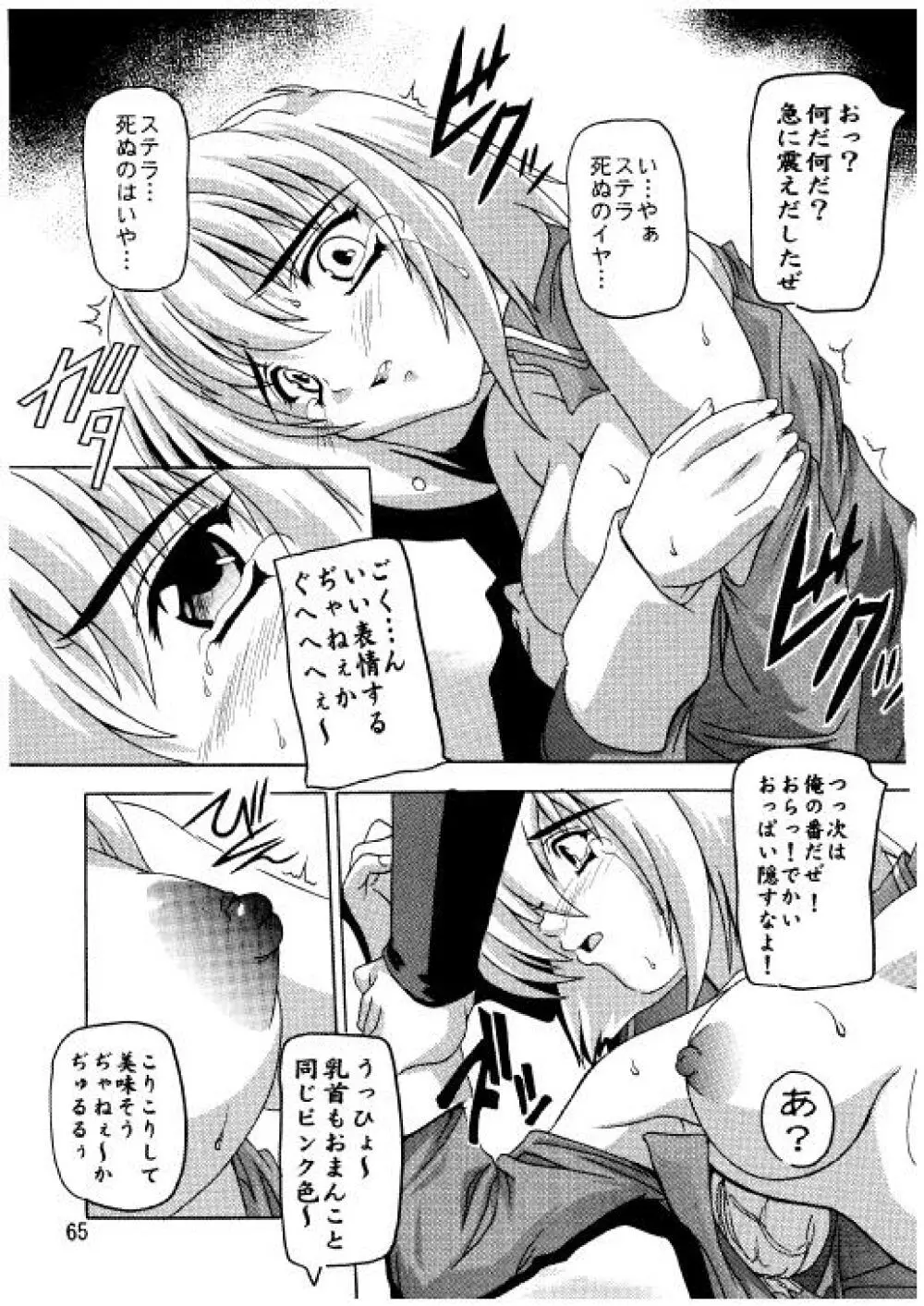 ラクスですてぃに~ 総集編 2 Page.62