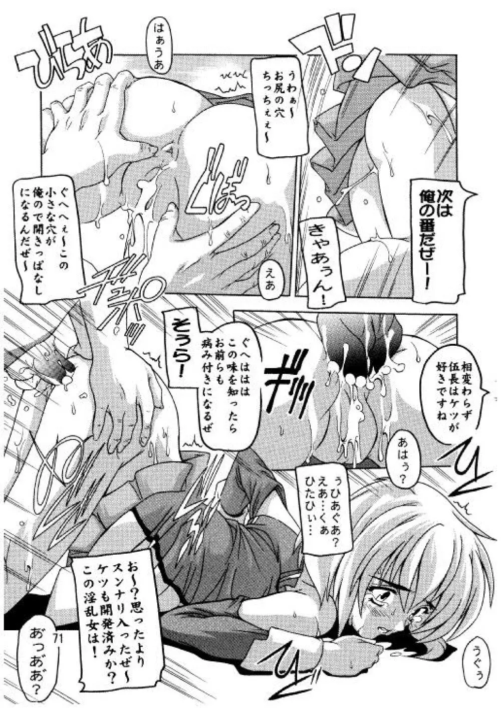 ラクスですてぃに~ 総集編 2 Page.68