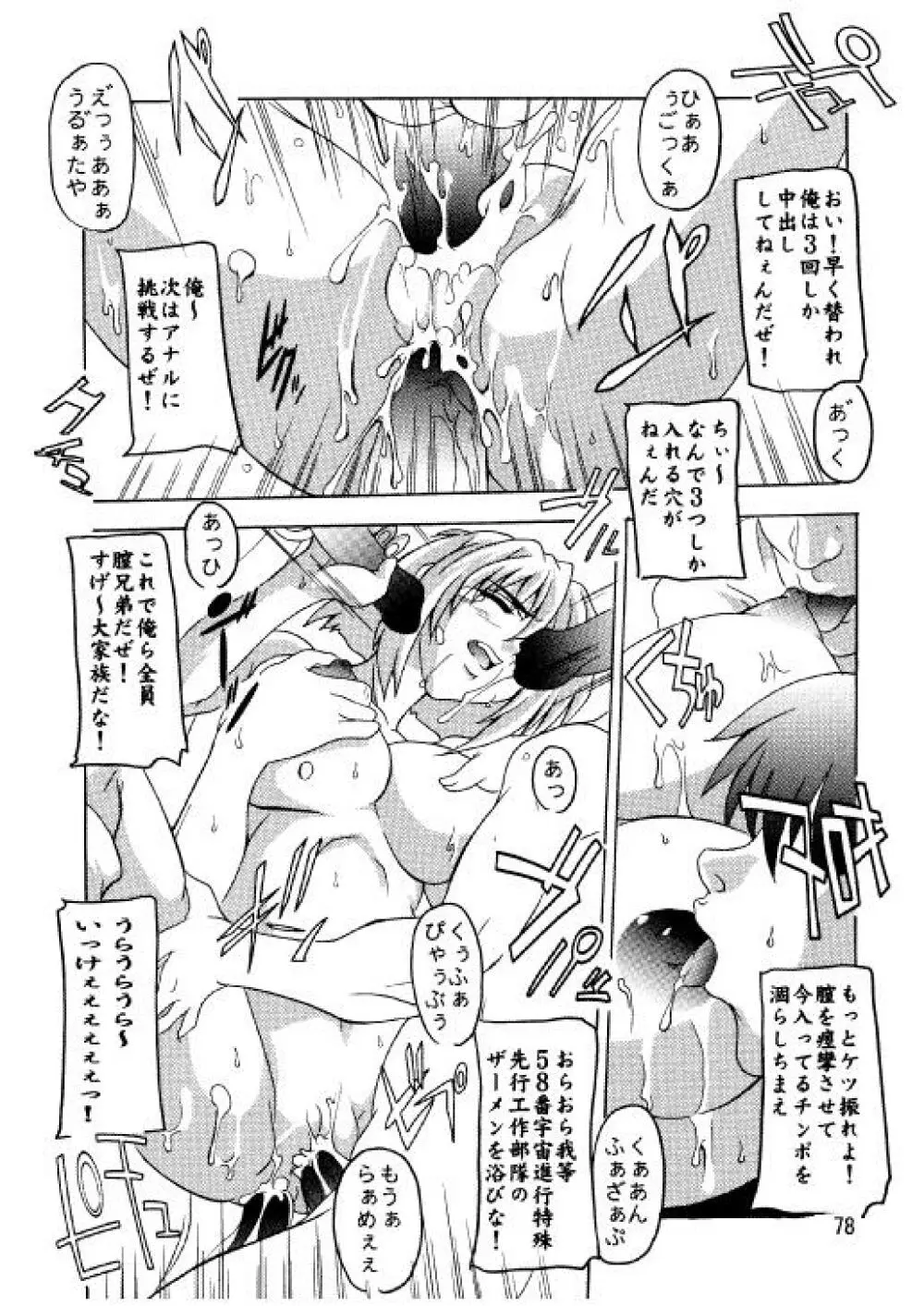 ラクスですてぃに~ 総集編 2 Page.75