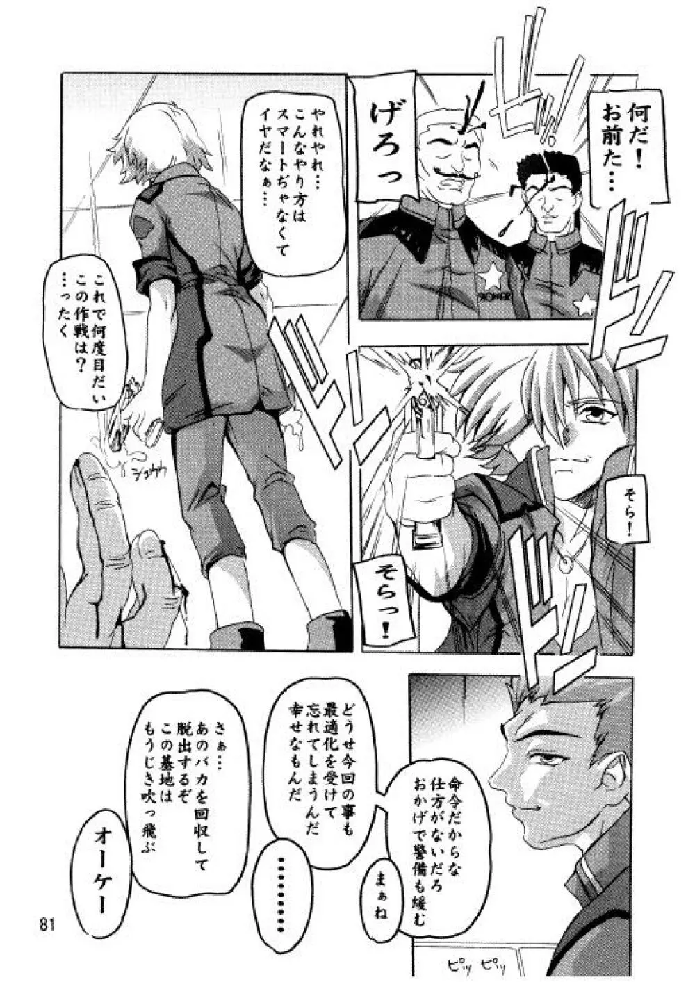 ラクスですてぃに~ 総集編 2 Page.78