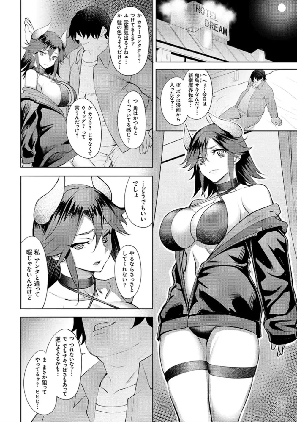 堕淫の迷宮 Page.36