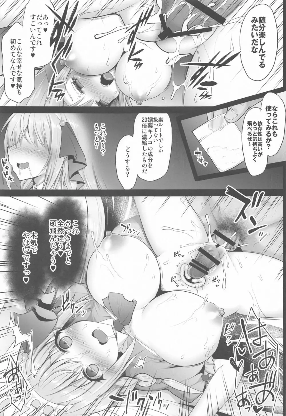 媚薬漬けぺコリーヌ~催淫キノコは誘惑の香り~ Page.14