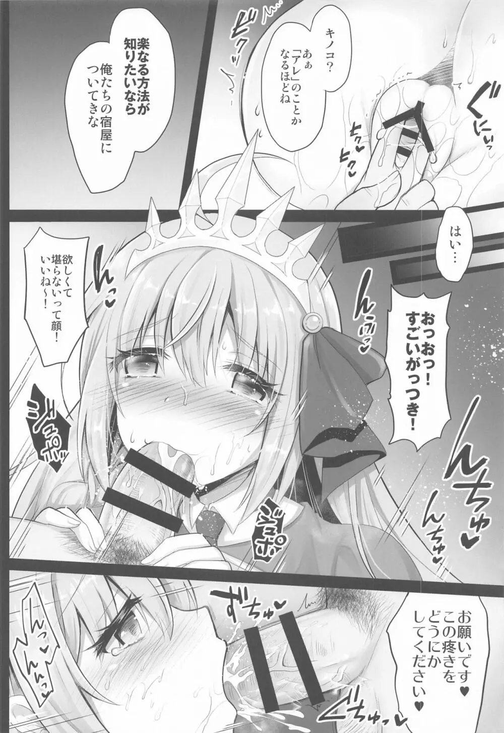 媚薬漬けぺコリーヌ~催淫キノコは誘惑の香り~ Page.7