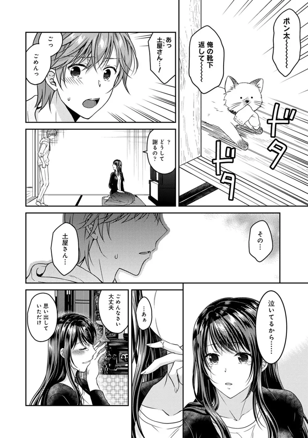 アナンガ・ランガ Vol. 64 Page.165