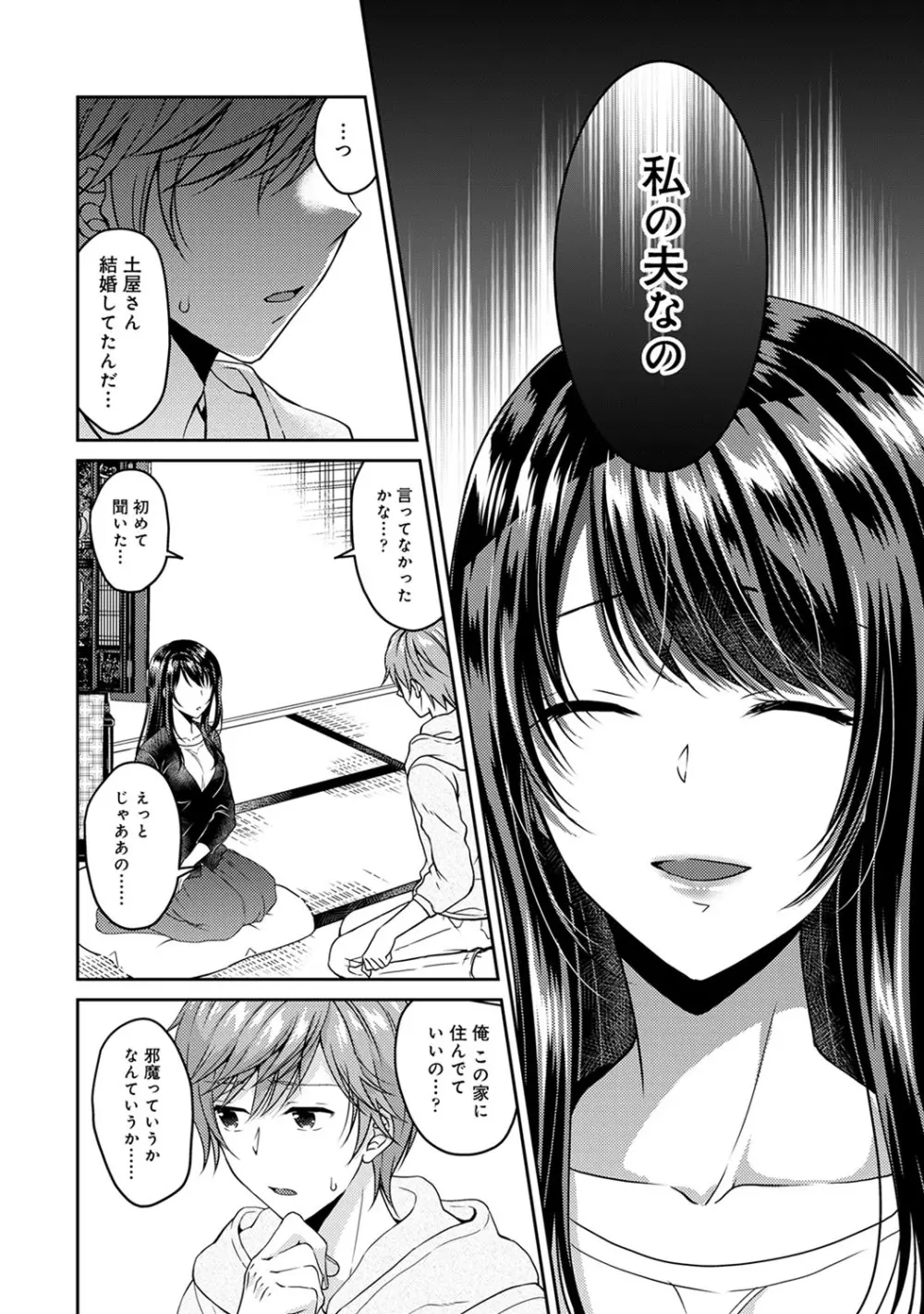 アナンガ・ランガ Vol. 64 Page.167