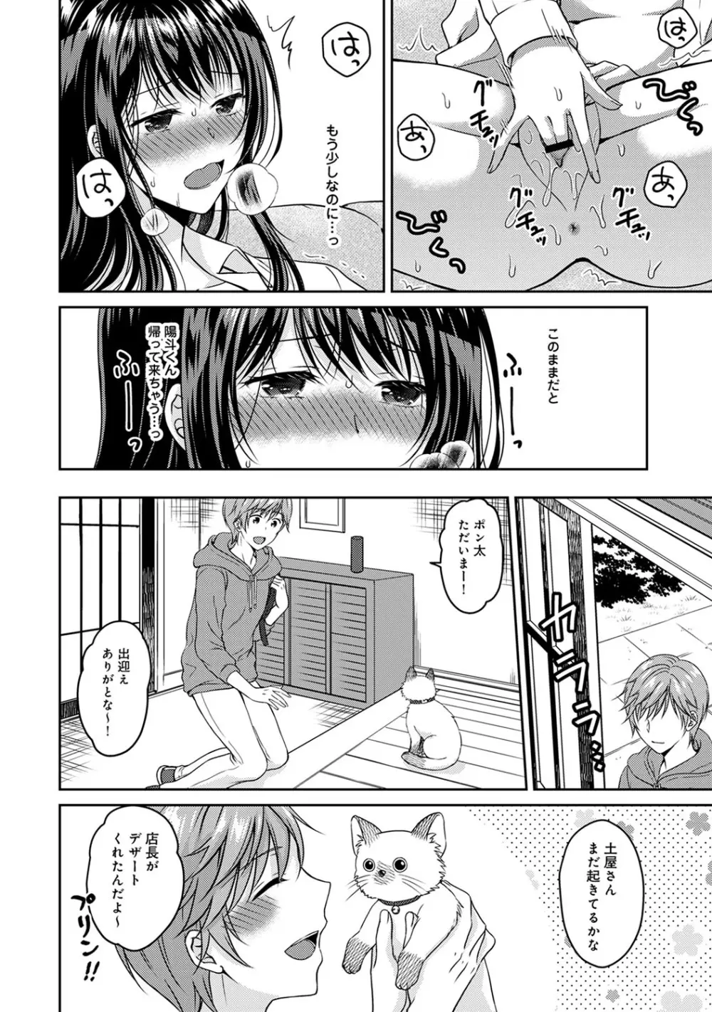 アナンガ・ランガ Vol. 64 Page.179