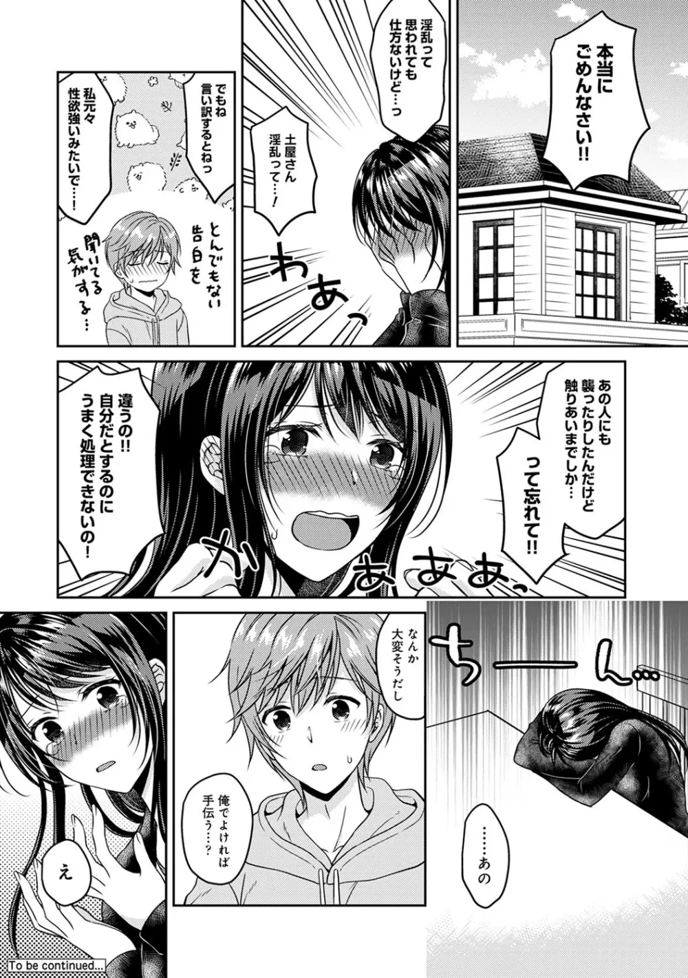 アナンガ・ランガ Vol. 64 Page.187