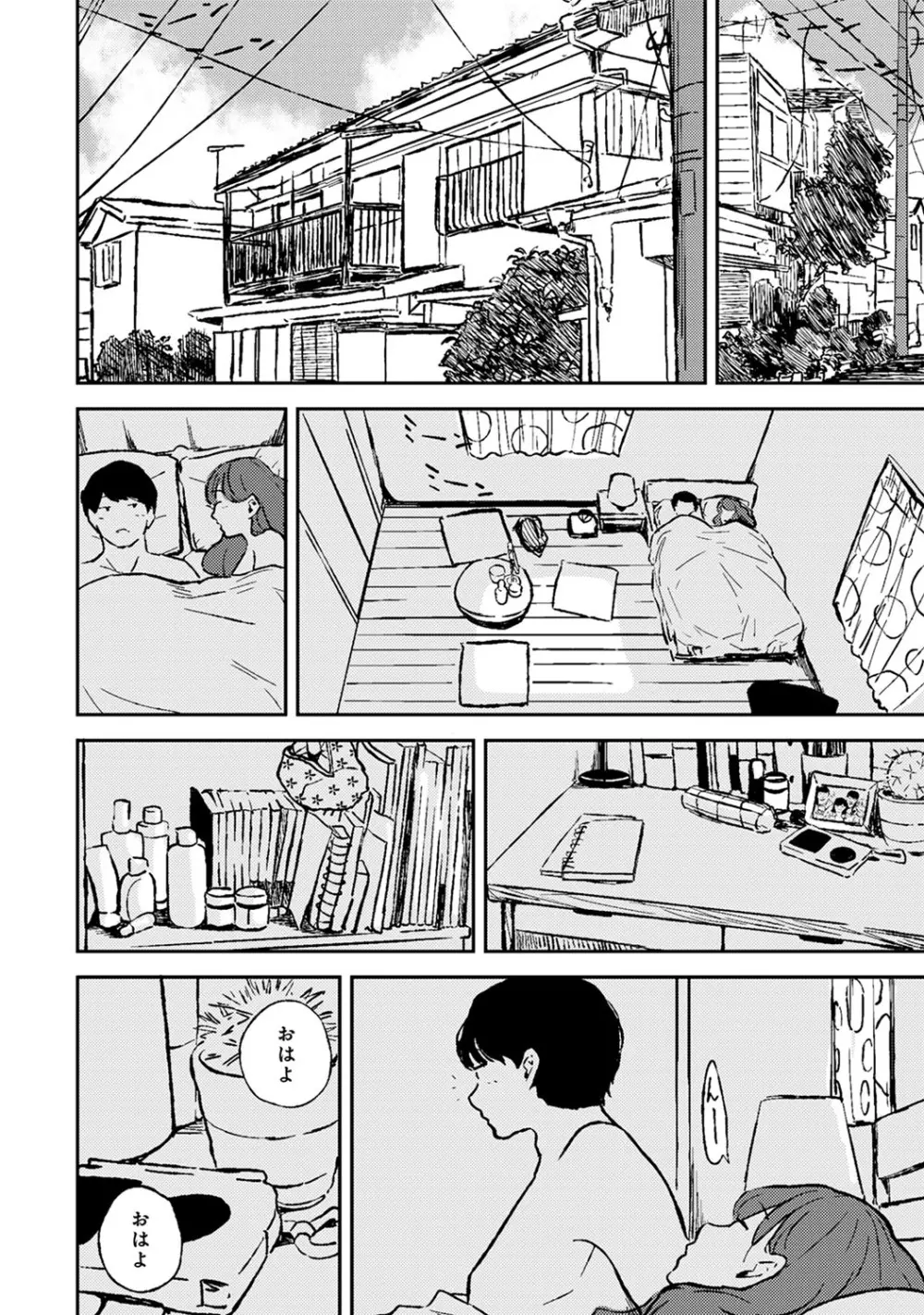アナンガ・ランガ Vol. 64 Page.251