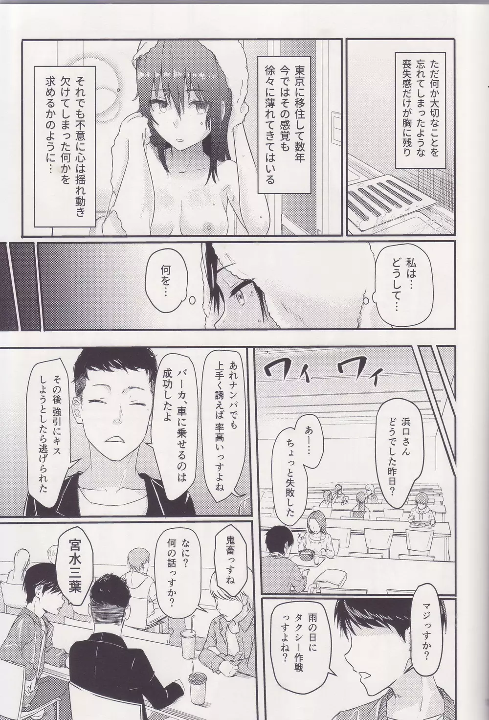 Mitsuha ~Netorare~ 総集編 I Page.10