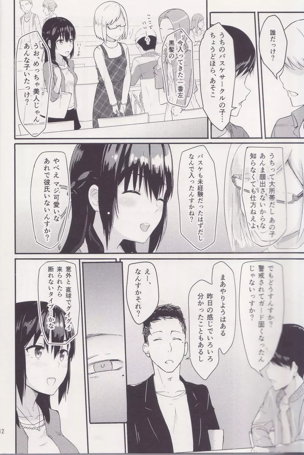 Mitsuha ~Netorare~ 総集編 I Page.11