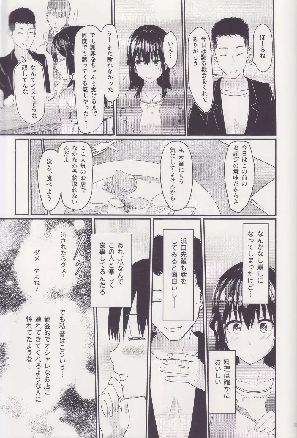 Mitsuha ~Netorare~ 総集編 I Page.12