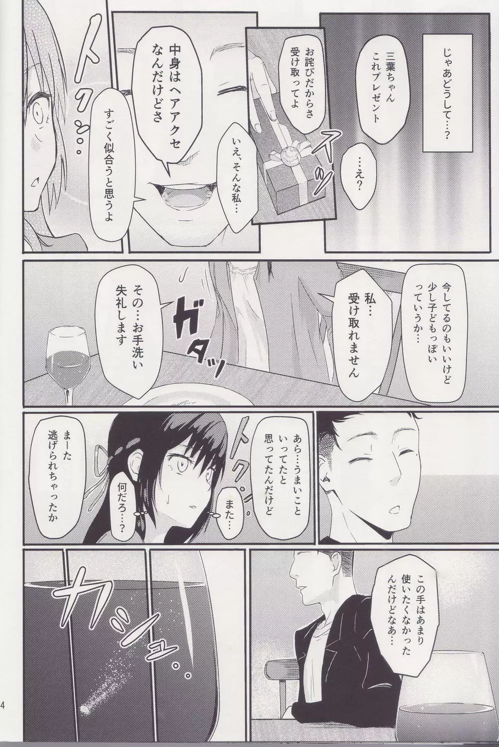 Mitsuha ~Netorare~ 総集編 I Page.13