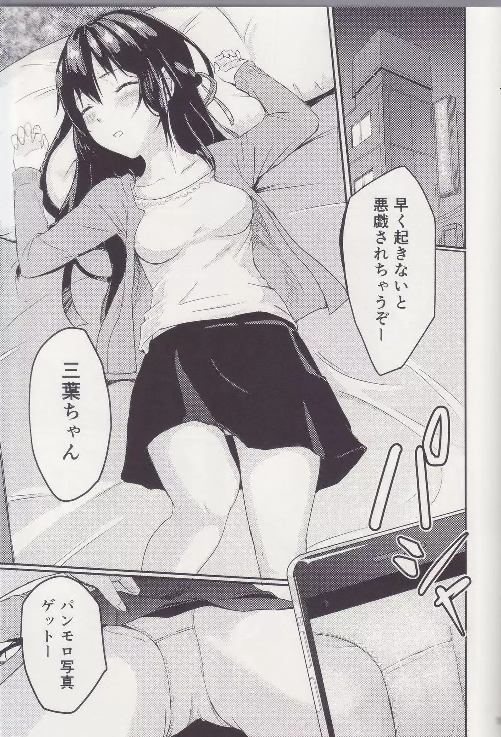 Mitsuha ~Netorare~ 総集編 I Page.14