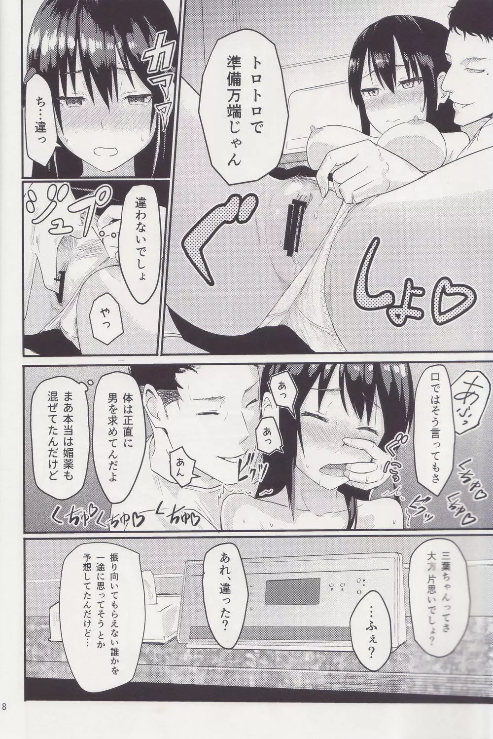 Mitsuha ~Netorare~ 総集編 I Page.17