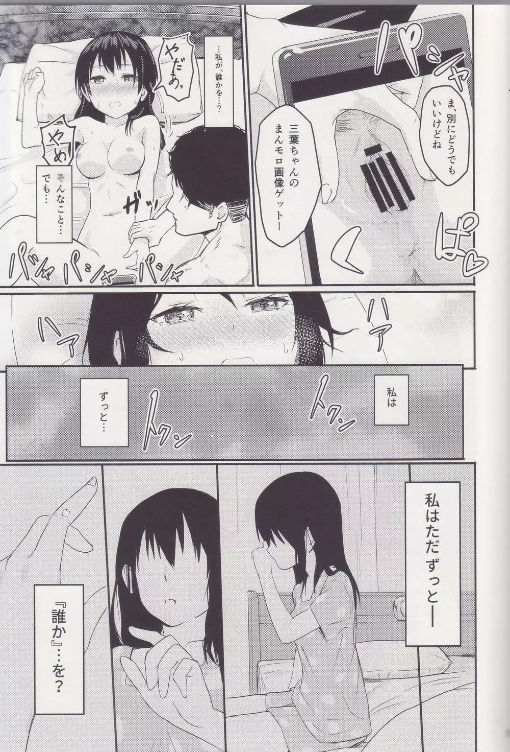 Mitsuha ~Netorare~ 総集編 I Page.18