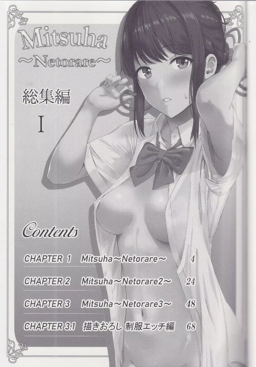 Mitsuha ~Netorare~ 総集編 I Page.2