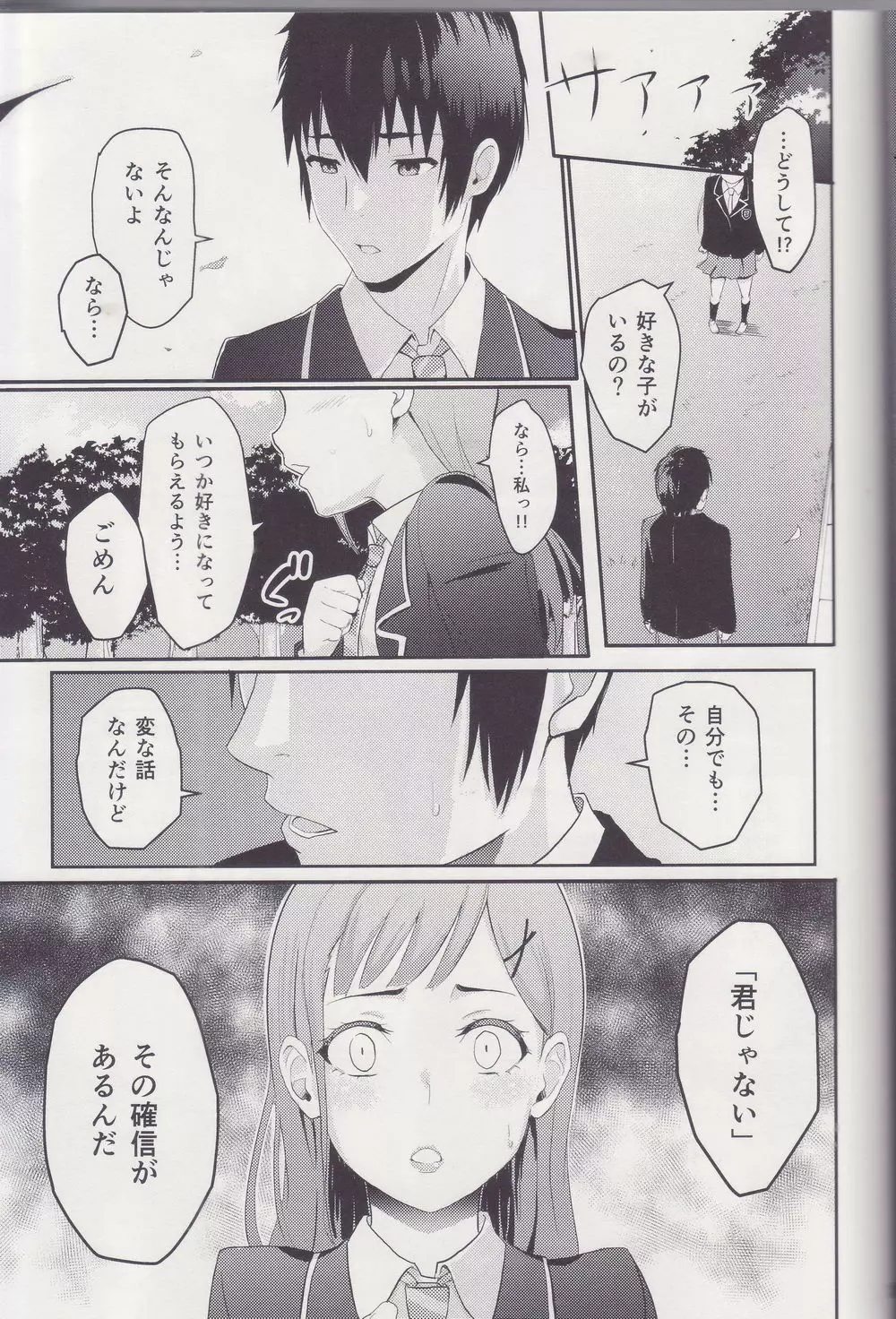 Mitsuha ~Netorare~ 総集編 I Page.24