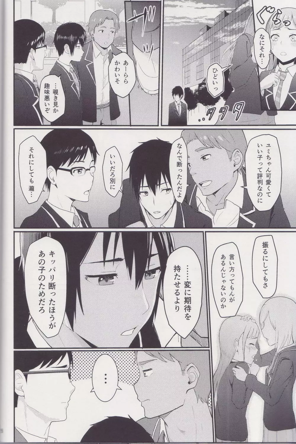 Mitsuha ~Netorare~ 総集編 I Page.25