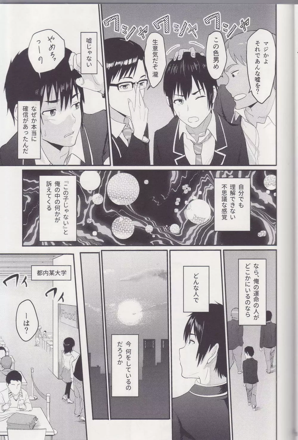 Mitsuha ~Netorare~ 総集編 I Page.26