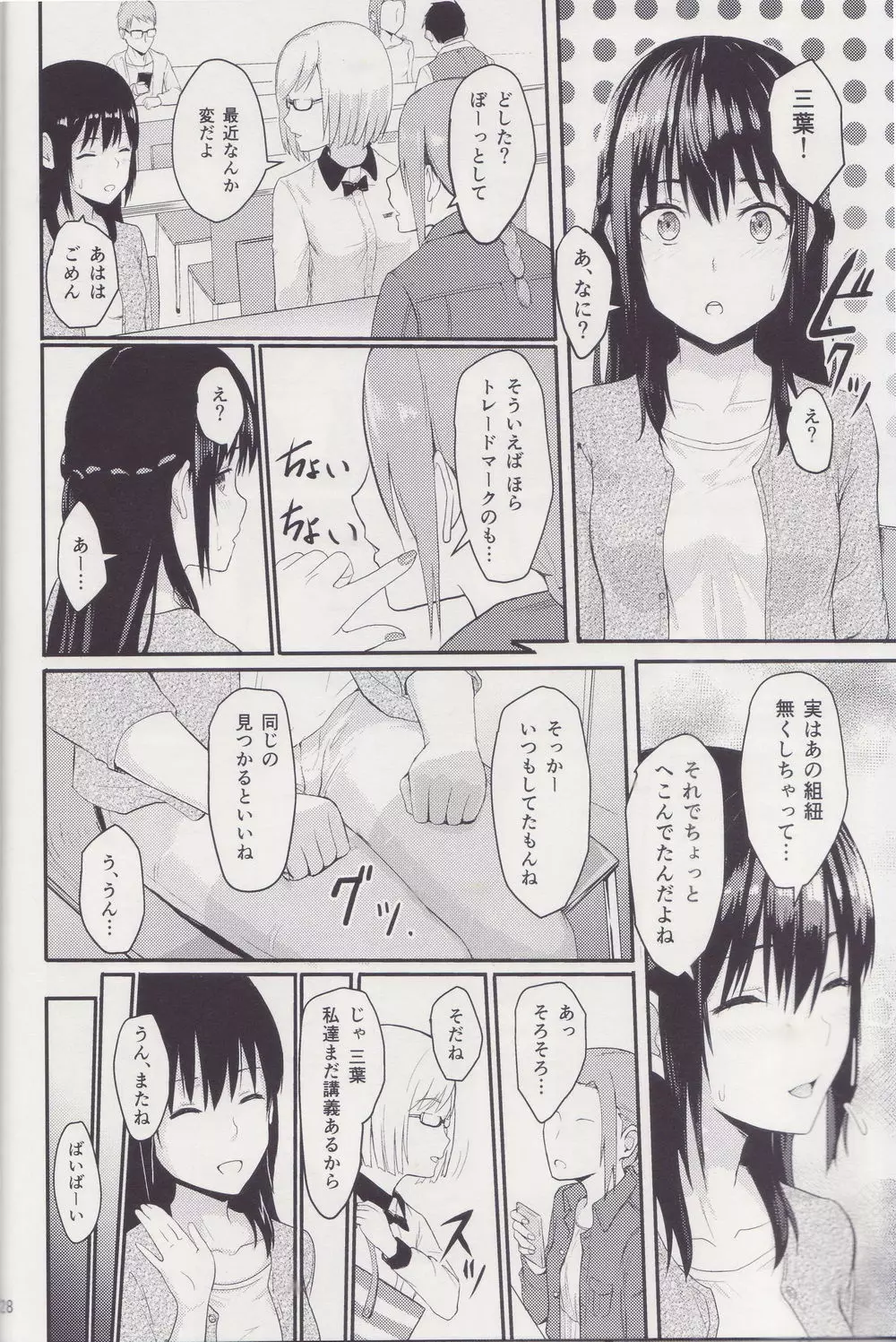 Mitsuha ~Netorare~ 総集編 I Page.27