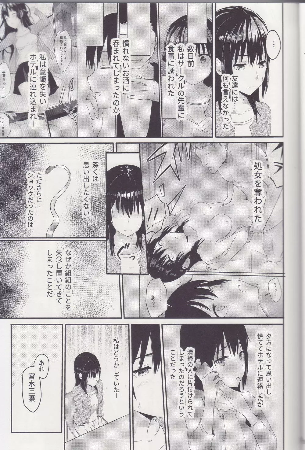Mitsuha ~Netorare~ 総集編 I Page.28