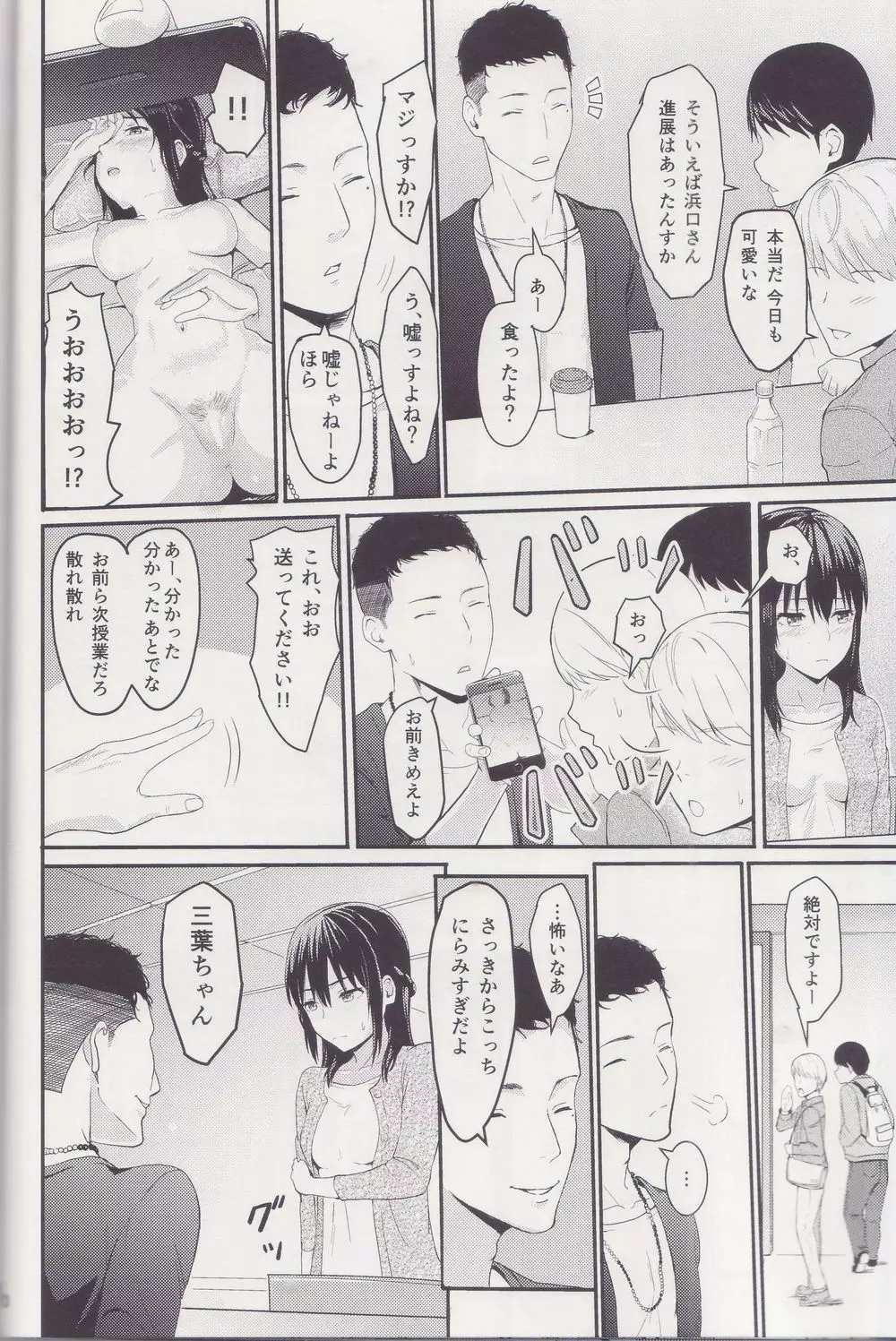Mitsuha ~Netorare~ 総集編 I Page.29