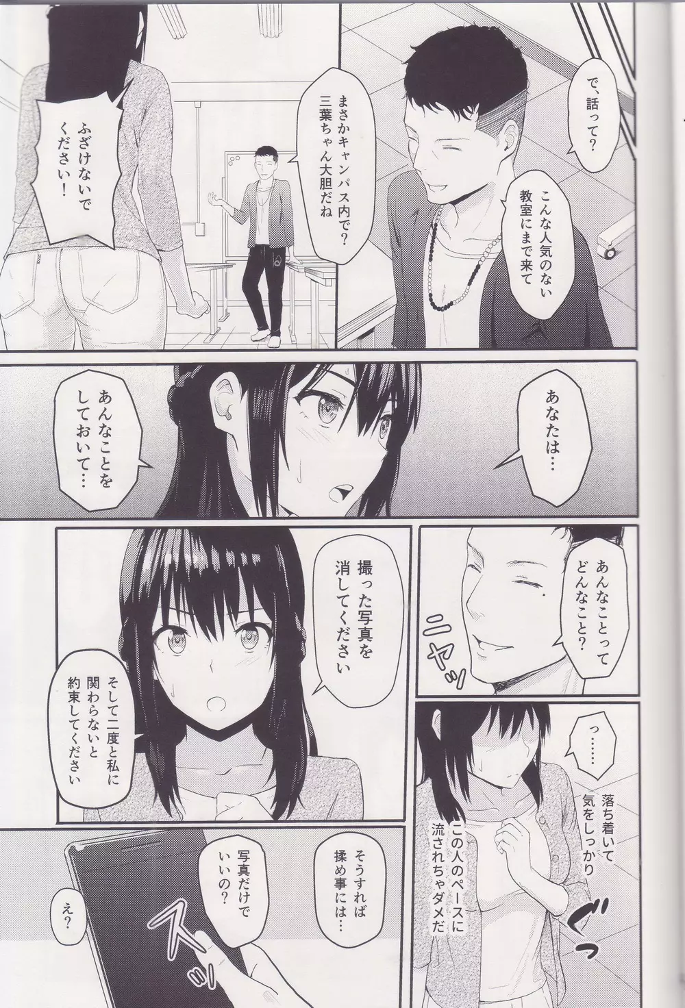 Mitsuha ~Netorare~ 総集編 I Page.30