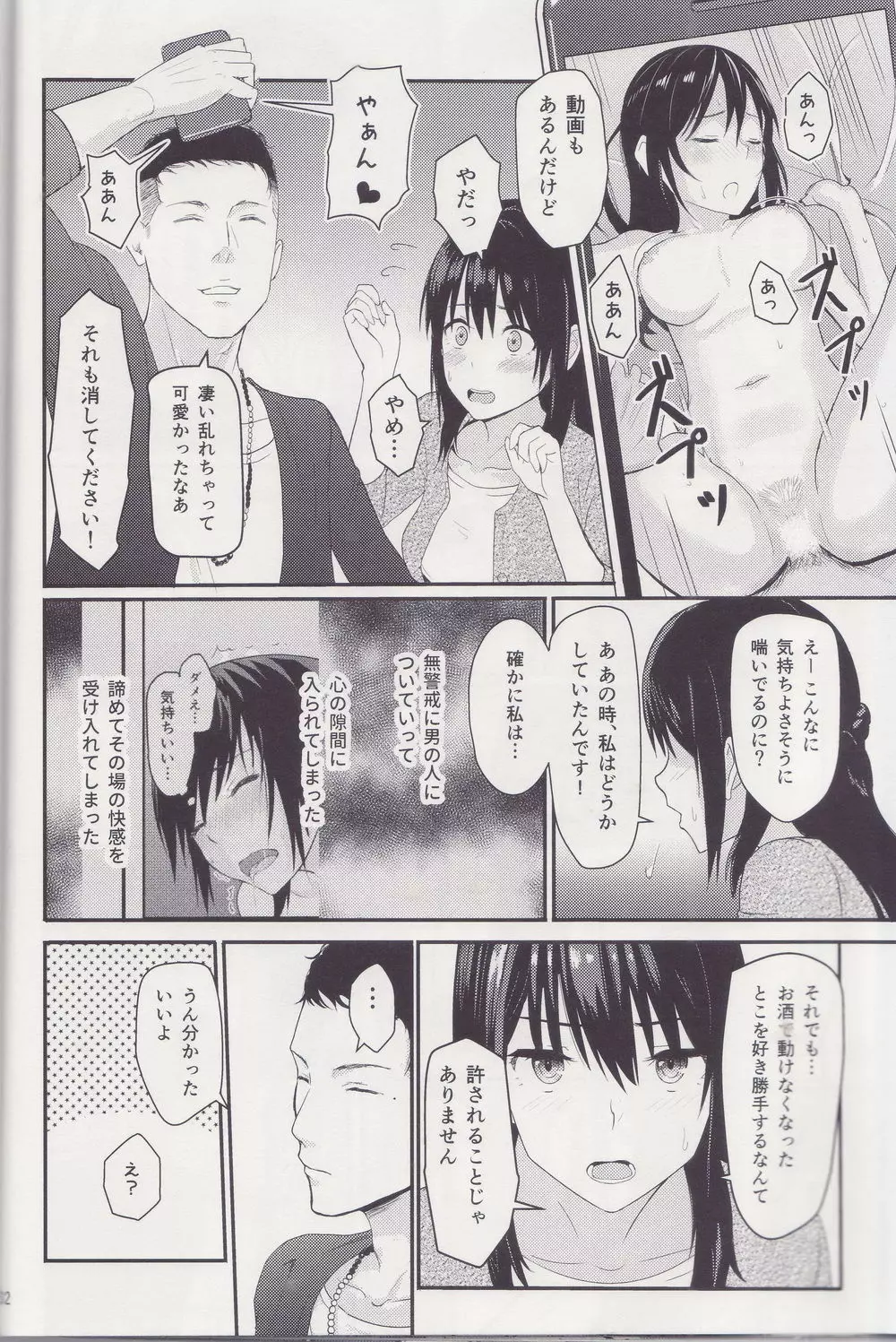 Mitsuha ~Netorare~ 総集編 I Page.31