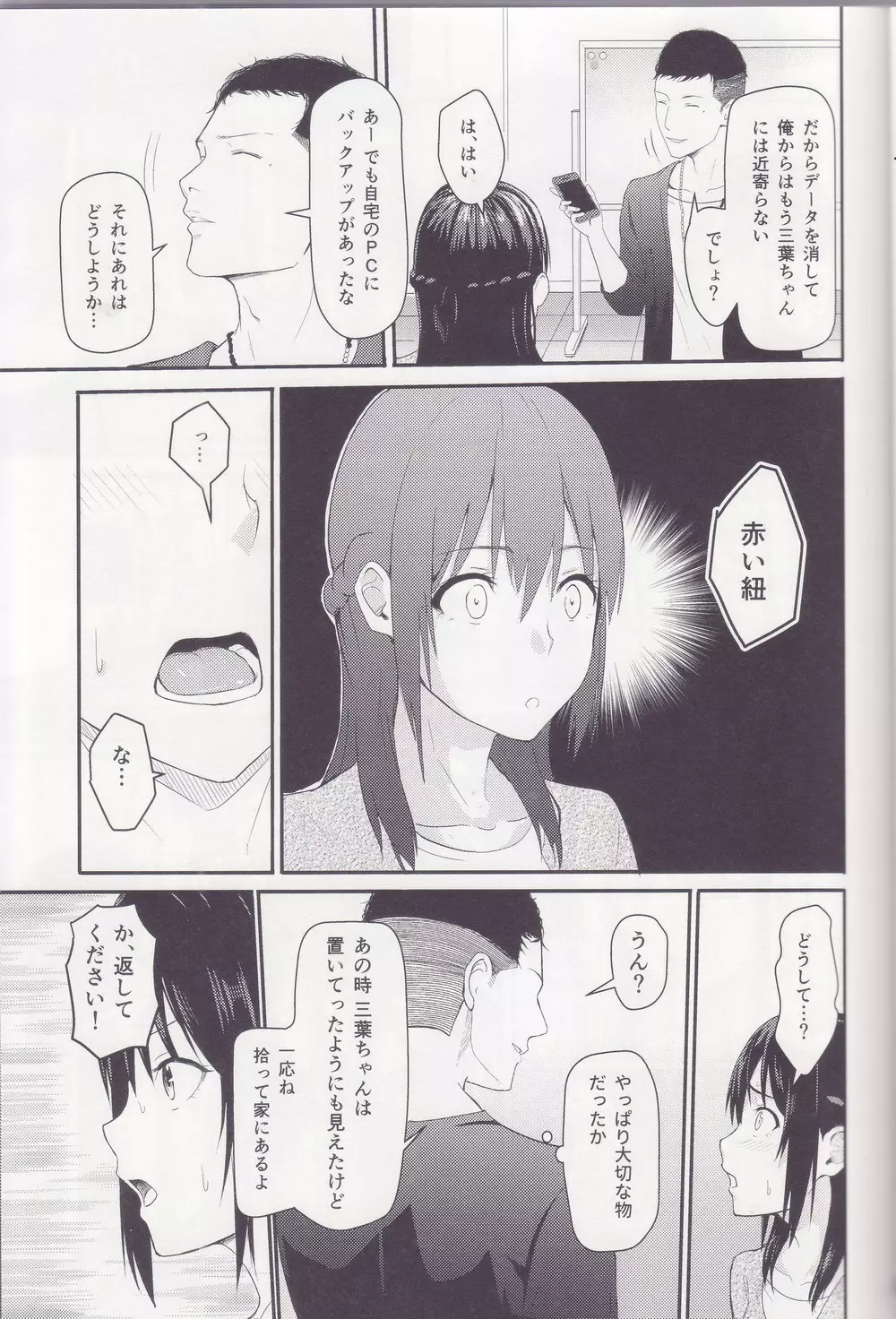 Mitsuha ~Netorare~ 総集編 I Page.32