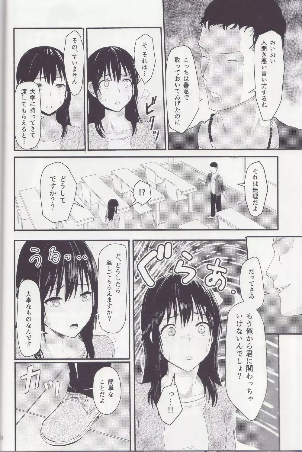 Mitsuha ~Netorare~ 総集編 I Page.33
