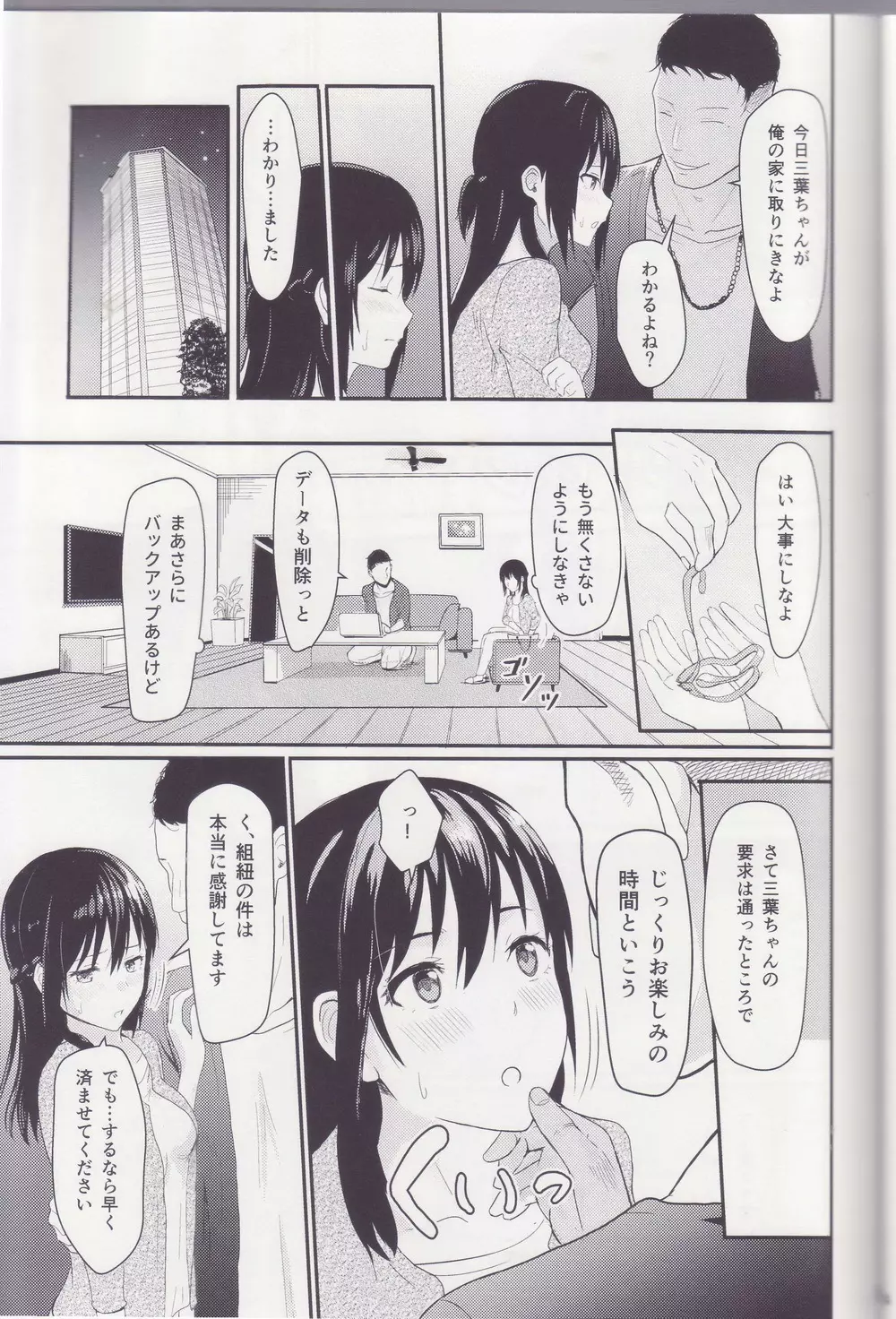Mitsuha ~Netorare~ 総集編 I Page.34