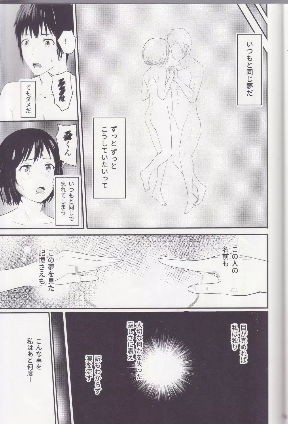 Mitsuha ~Netorare~ 総集編 I Page.40