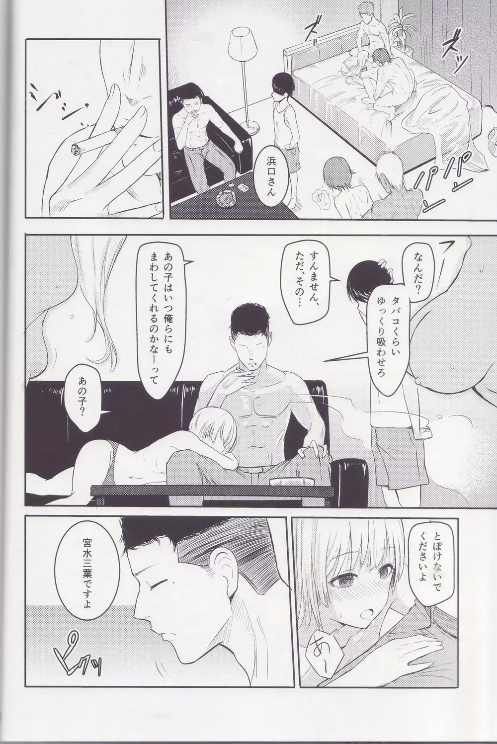 Mitsuha ~Netorare~ 総集編 I Page.49
